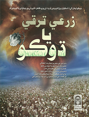 The Great Agricultural Hoax - Urdu